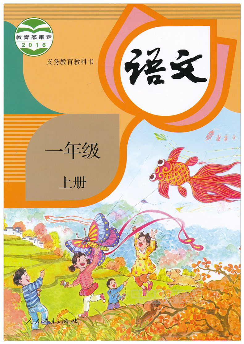 部编版语文同步生字逐字讲解视频一上