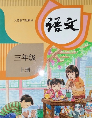 部编版语文同步生字逐字讲解视频三上