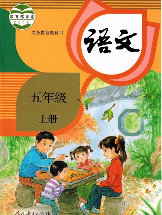 部编版语文同步生字逐字讲解视频五上