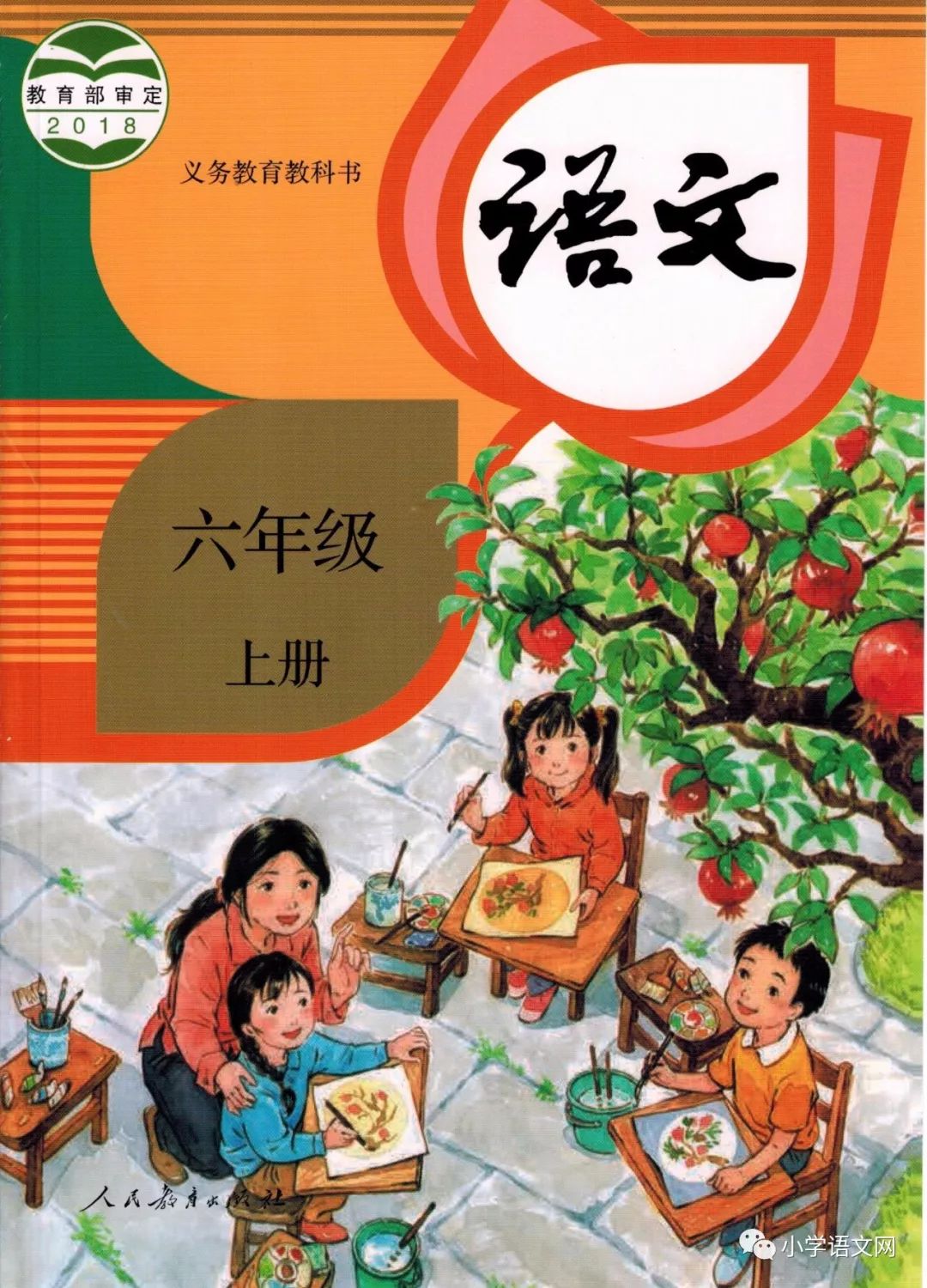 部编版语文同步生字逐字讲解视频六上
