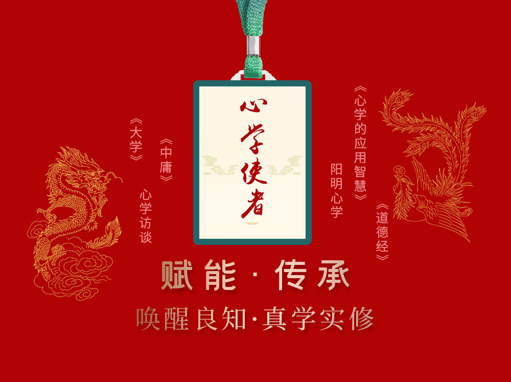 心学使者