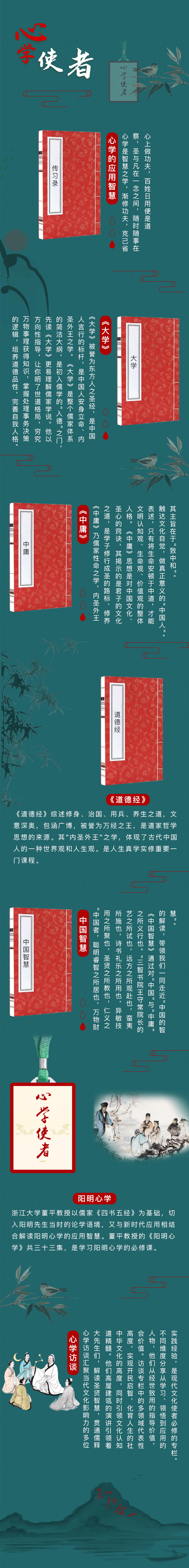 心学使者
