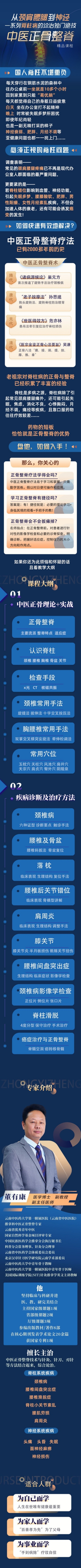 中医正骨整脊