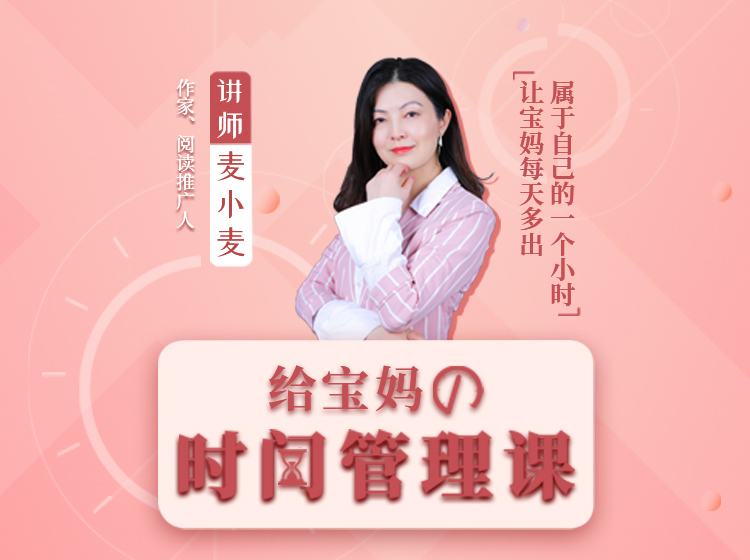 给宝妈的时间管理课