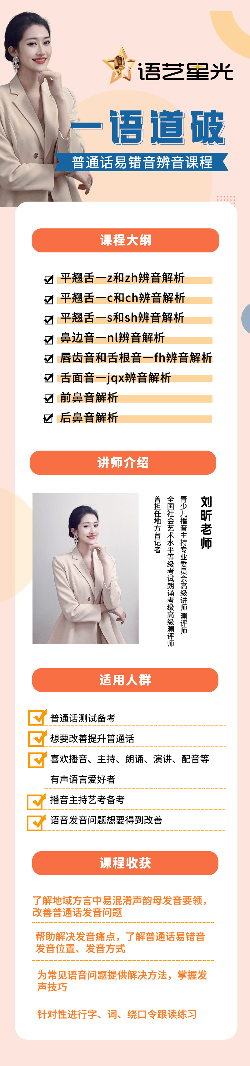普通话易错音辨音大解析