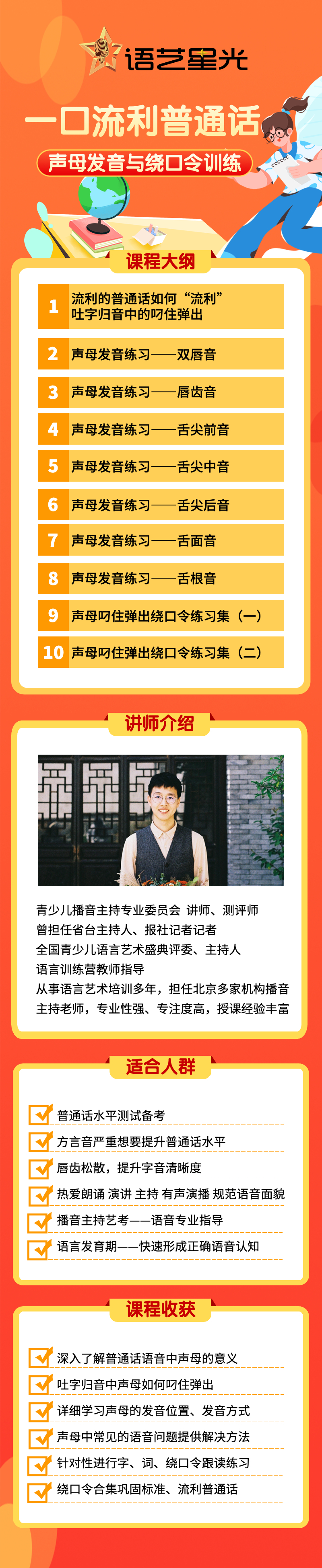 【普通话】声母发音与绕口令训练视频课