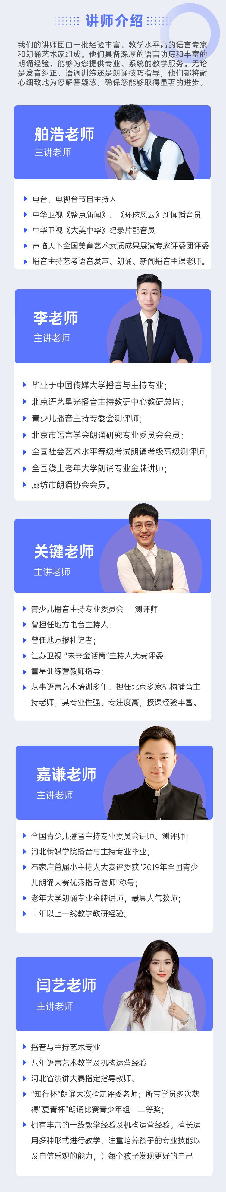 零基础学朗诵普通话速成课