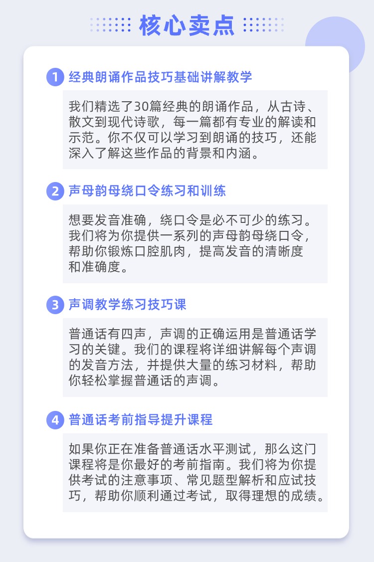 零基础学朗诵普通话速成课
