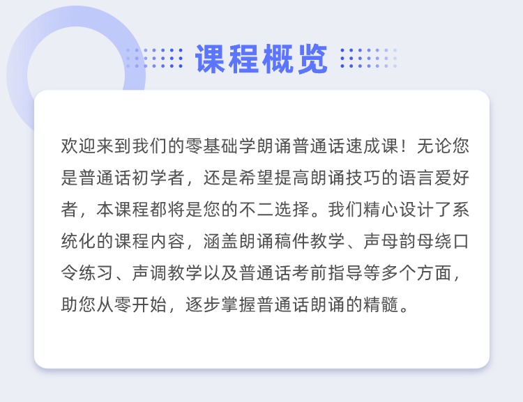 零基础学朗诵普通话速成课
