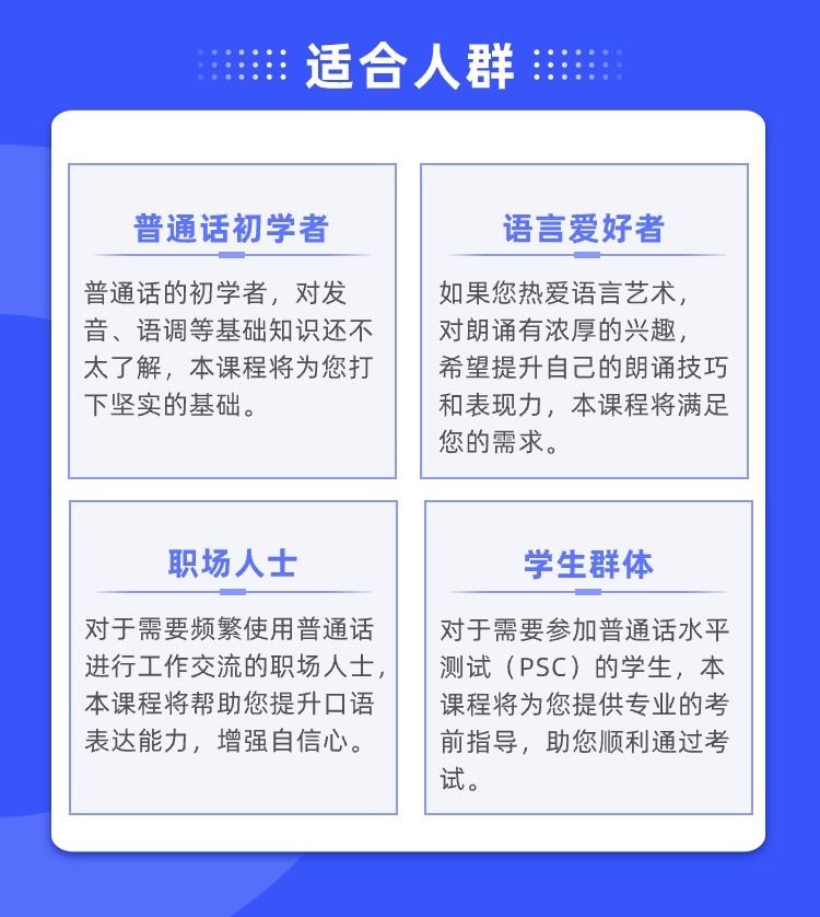 零基础学朗诵普通话速成课