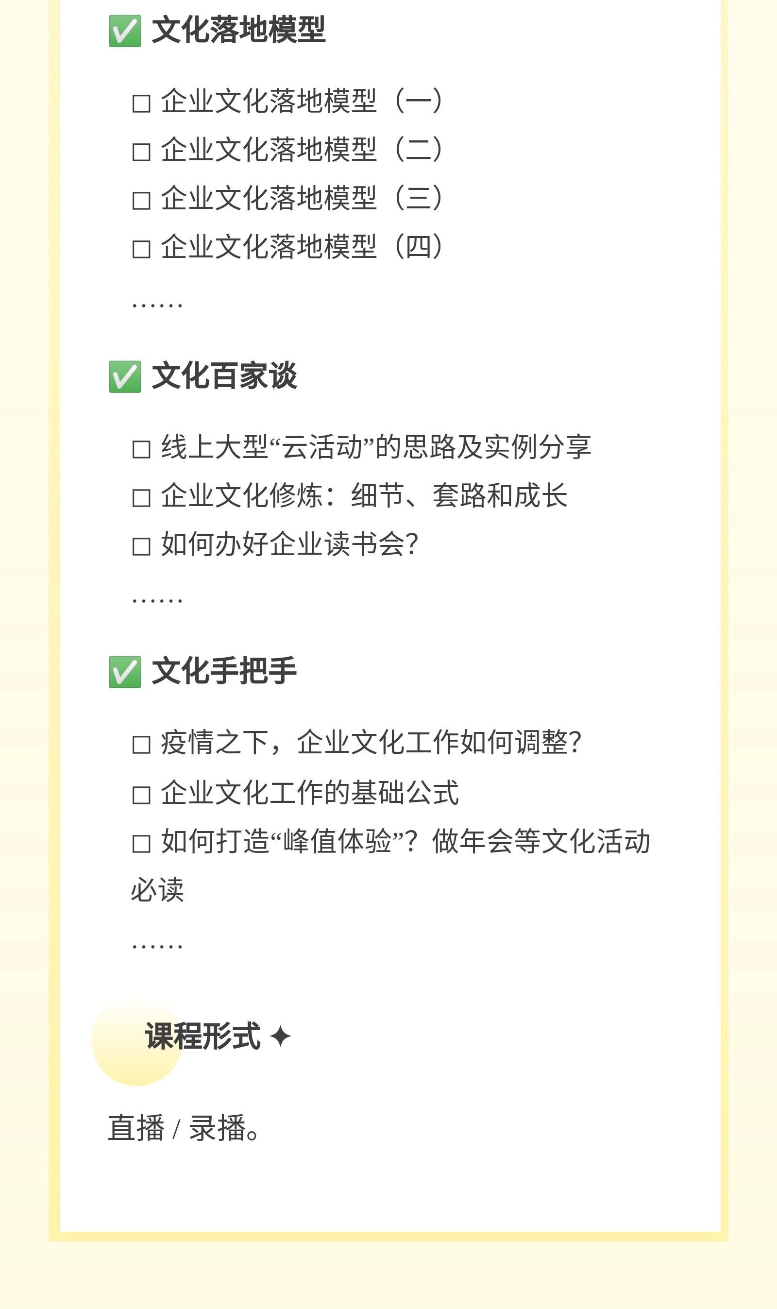 OC研习社 | 企业文化精品课程