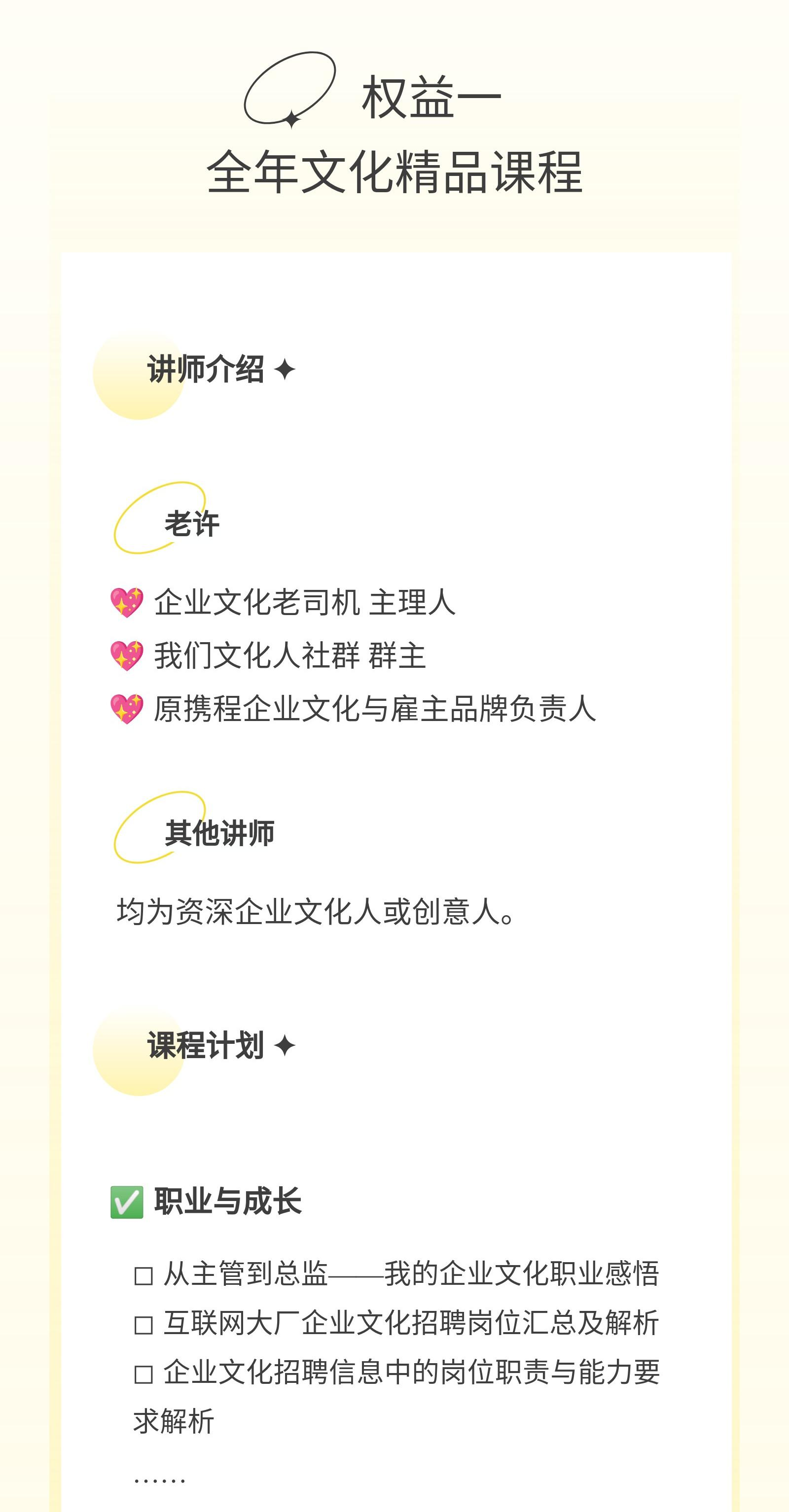 OC研习社 | 企业文化精品课程