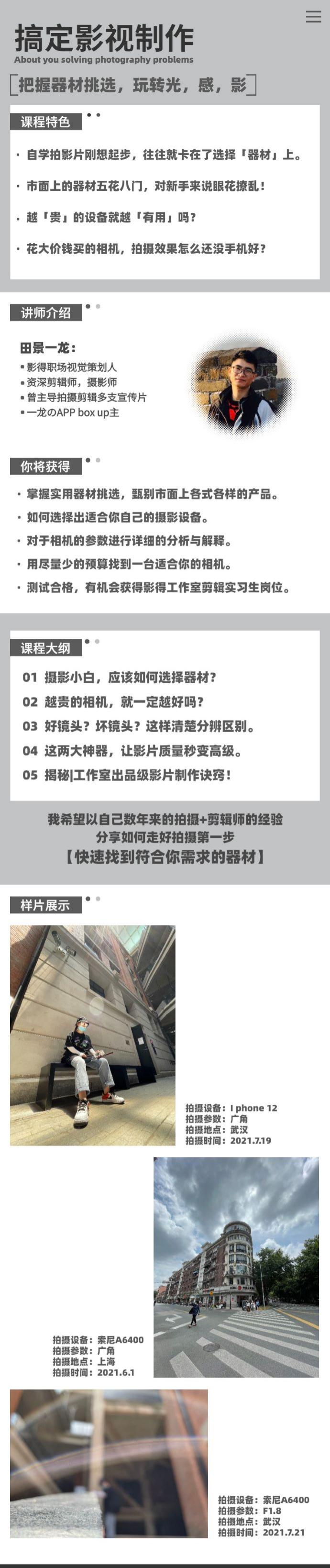 请选择你的装备——零基础摄影器材挑选指南