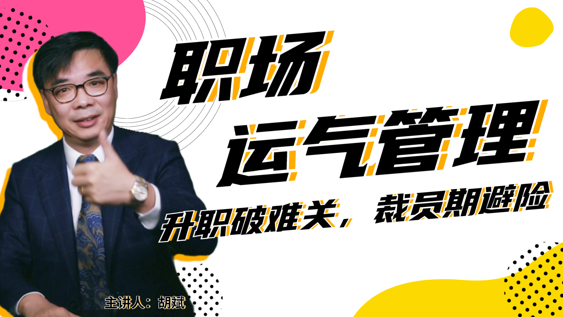 打工人版成事心法