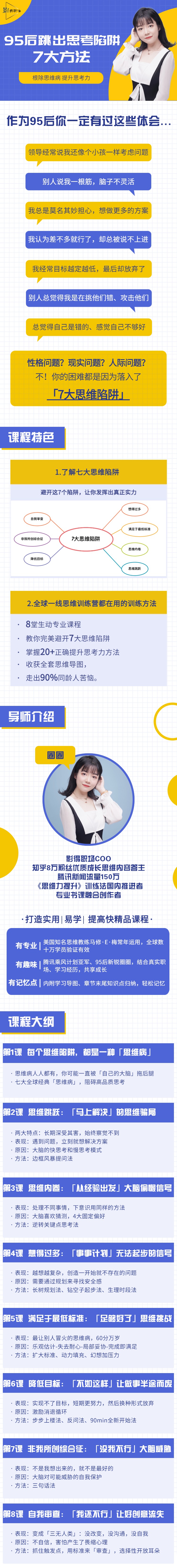 95后高品质思考7大方法—根除思维病，提升思考力