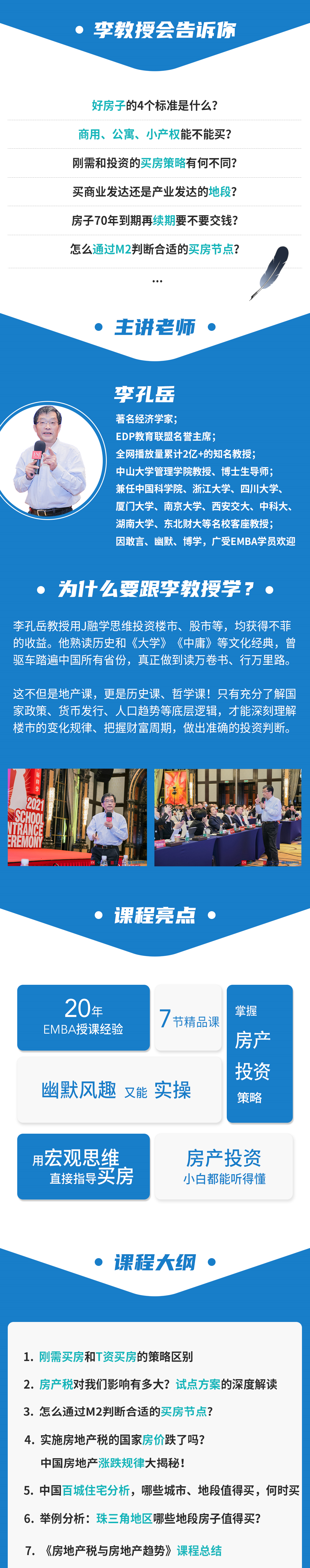 中大李教授：房地产税与房地产趋势
