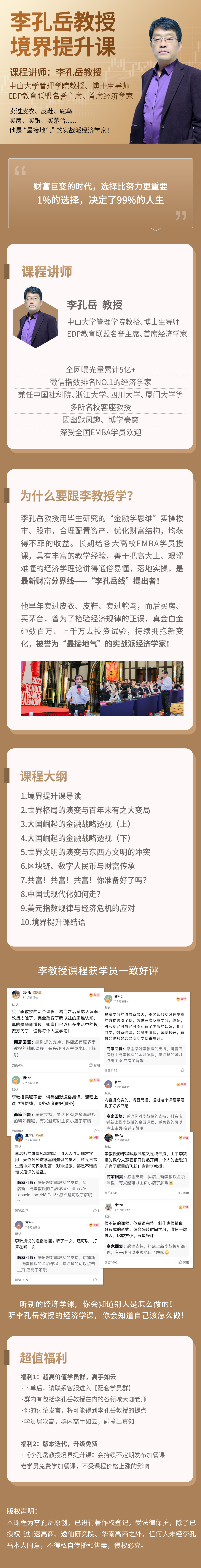 李孔岳教授境界课