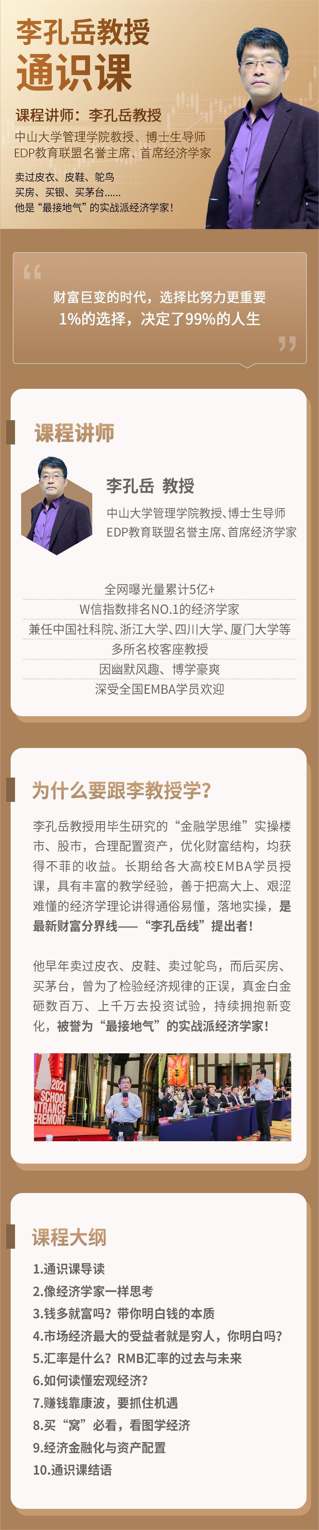 李孔岳教授通识课