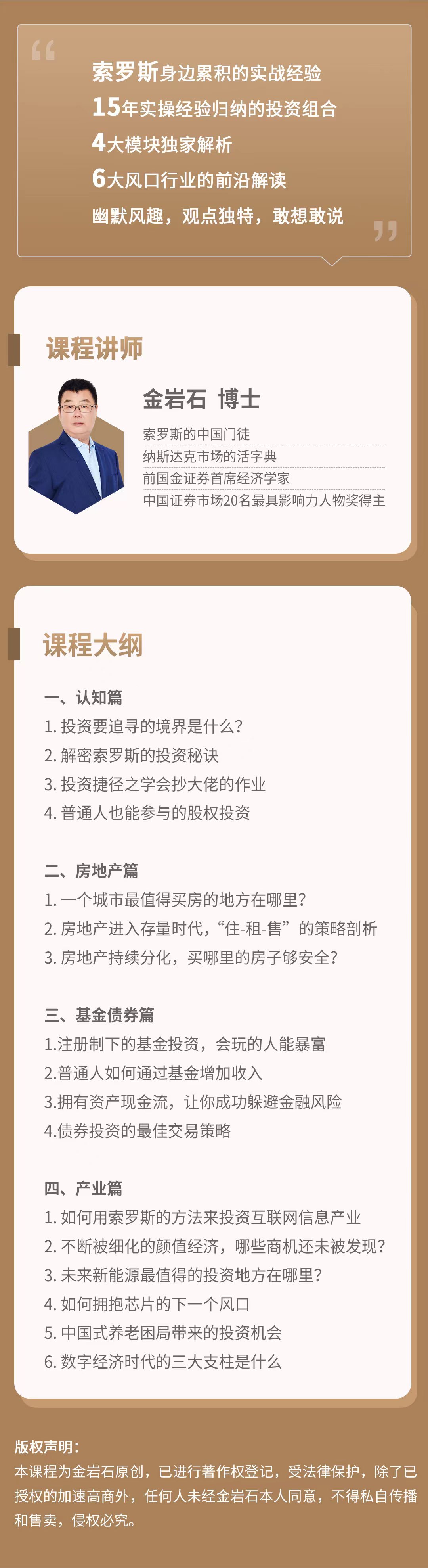 金岩石：简单好用金融课