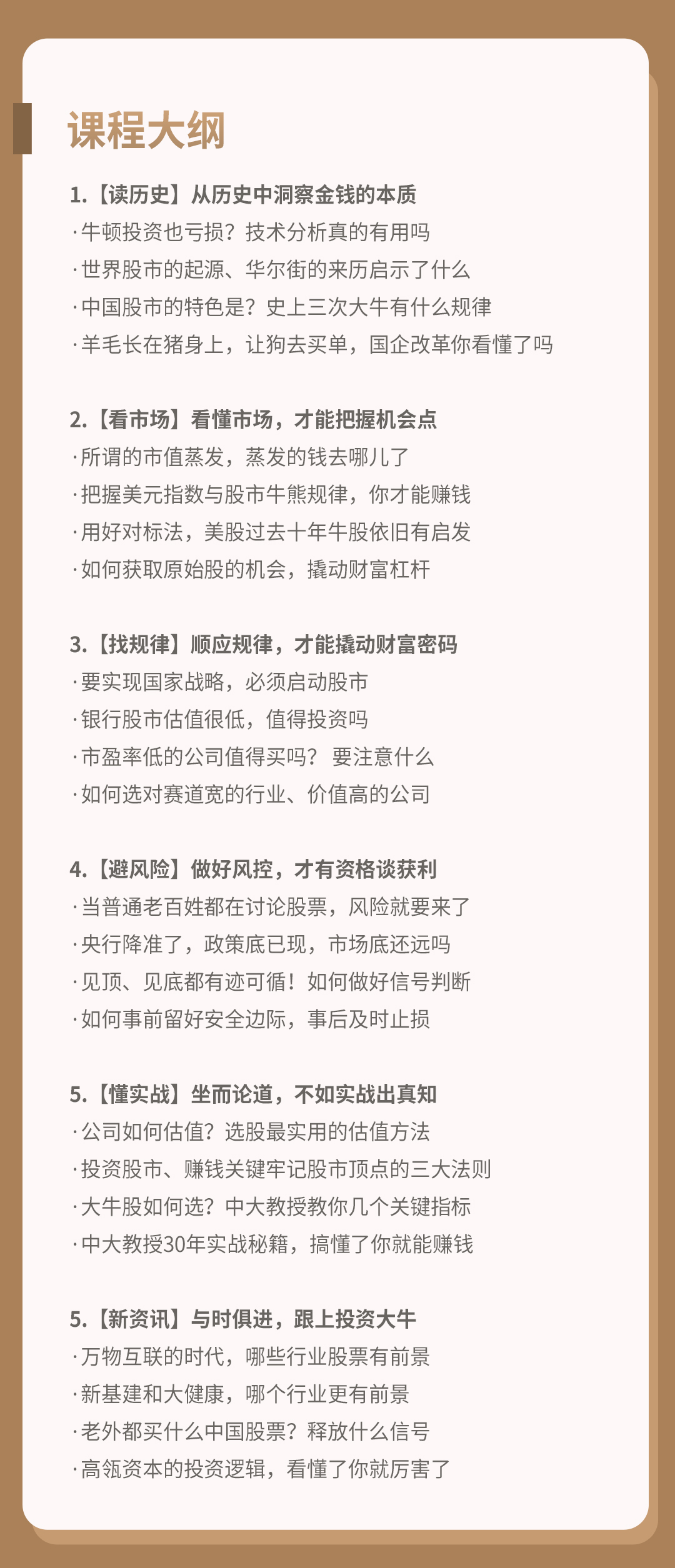 李教授实战课