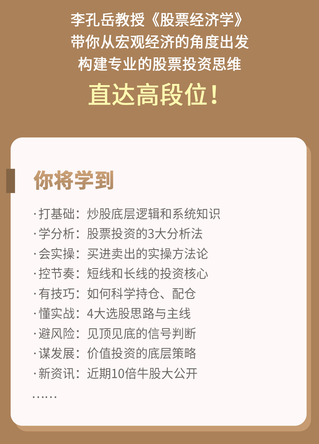 李教授实战课