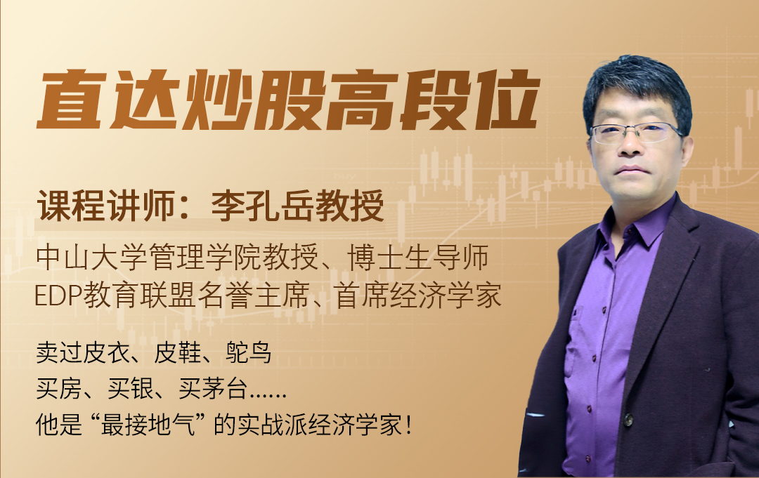 李教授实战课