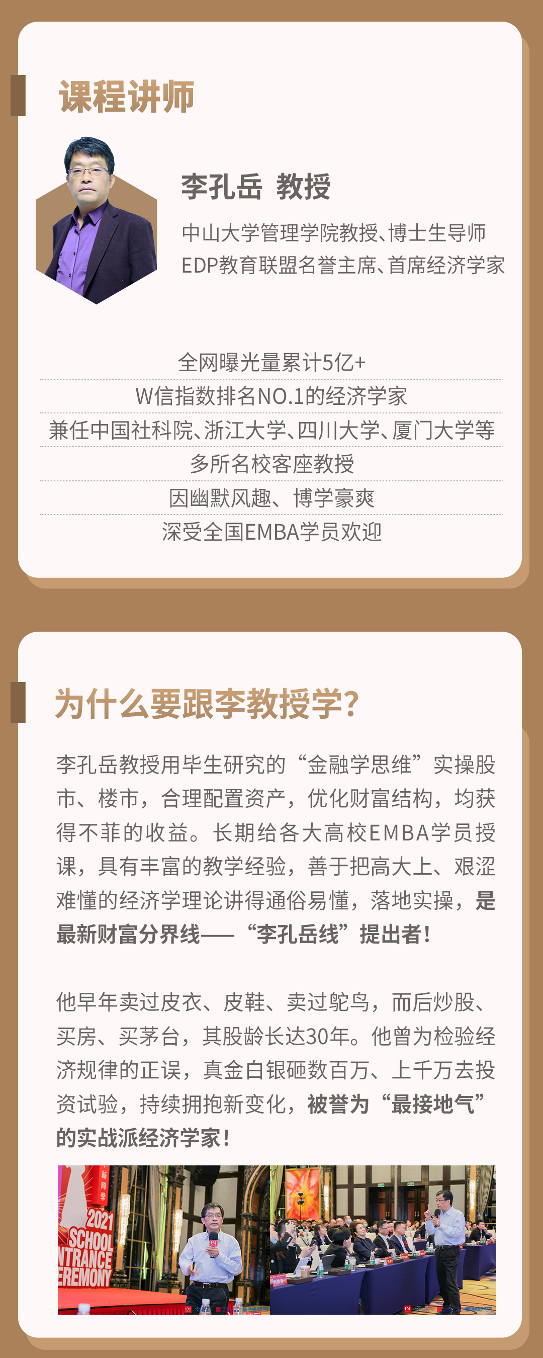李教授实战课