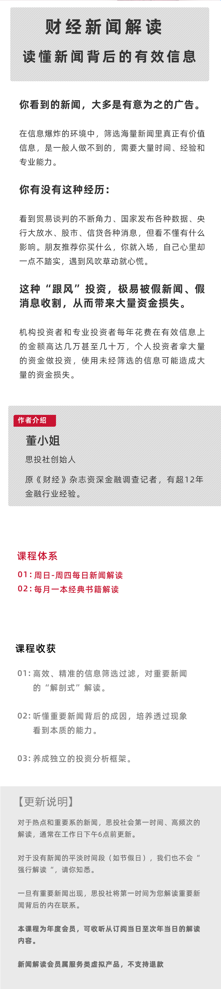 董小姐的财经新闻解读【2022年版】