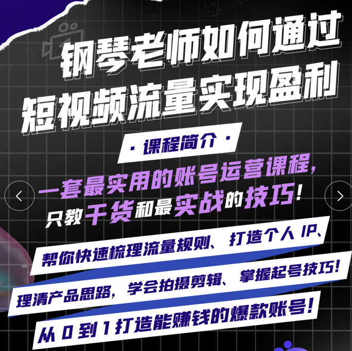 钢琴老师如何通过抖音实现盈利