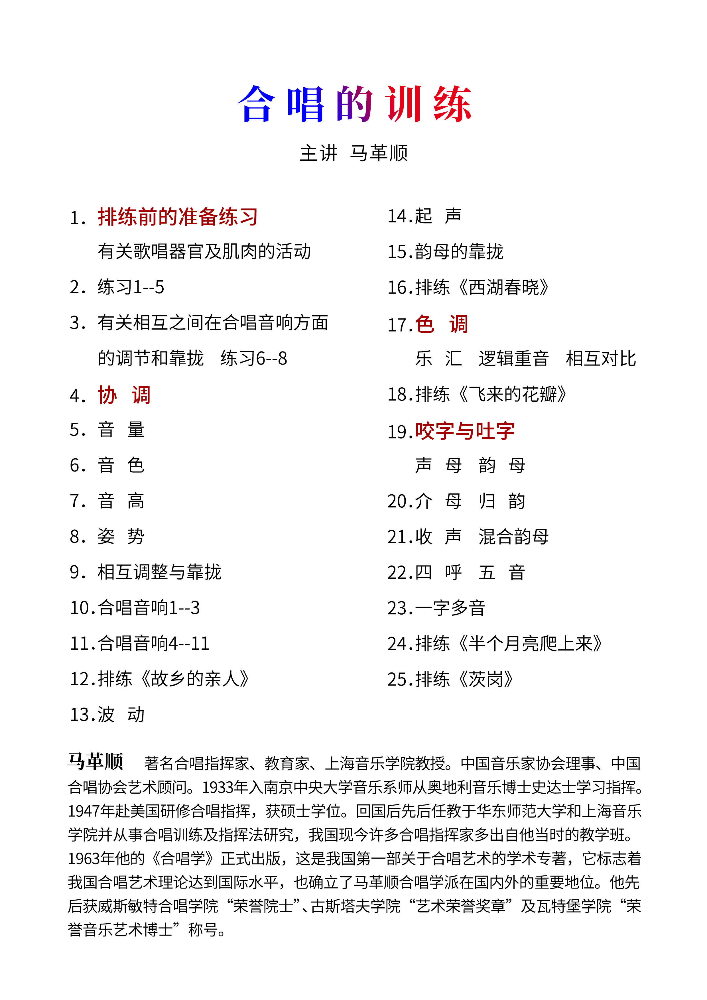 合唱的训练
