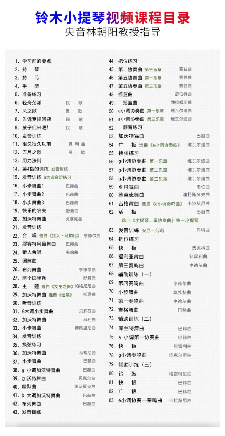 怎样练好铃木小提琴教程（下）