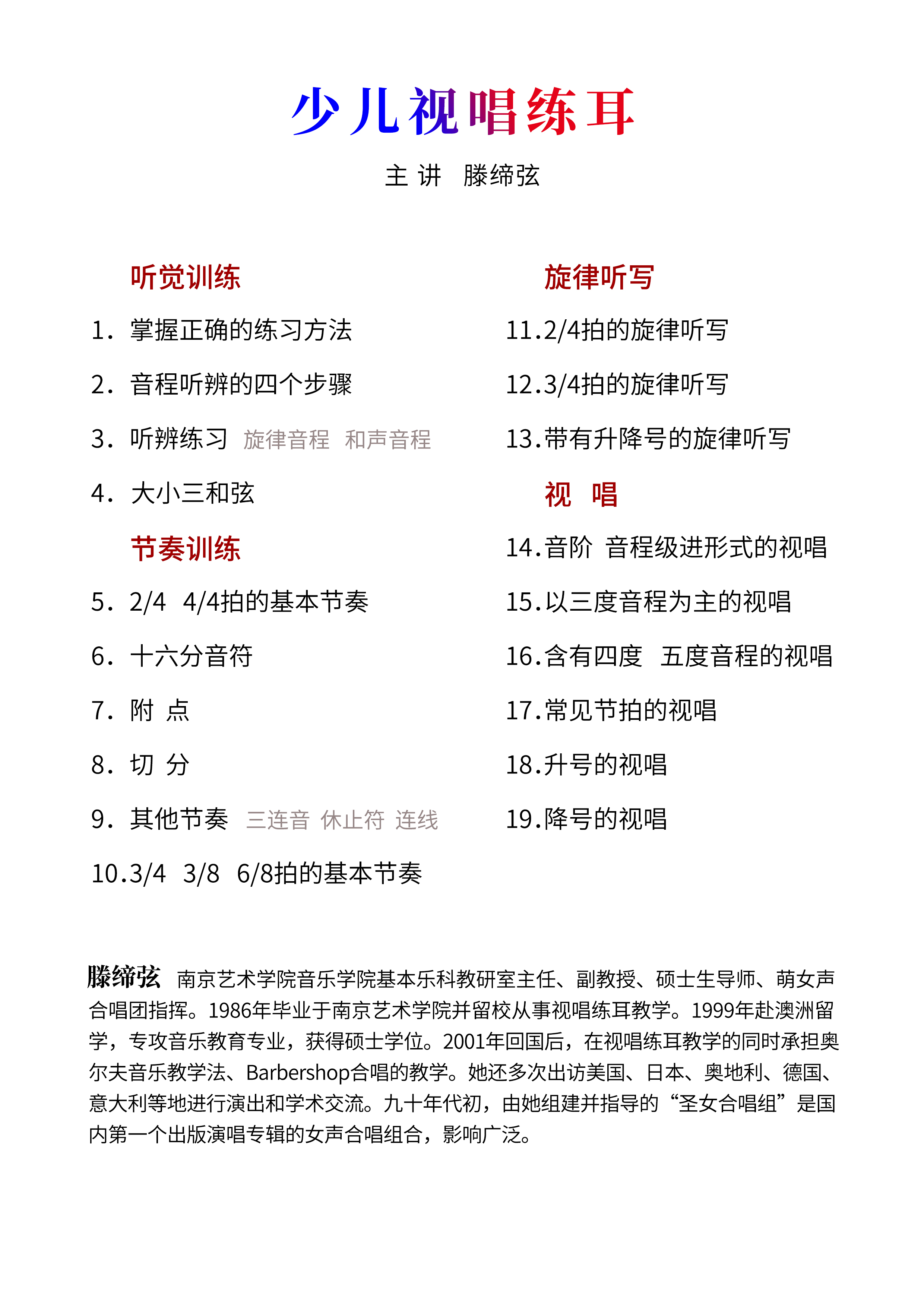 少儿视唱练耳