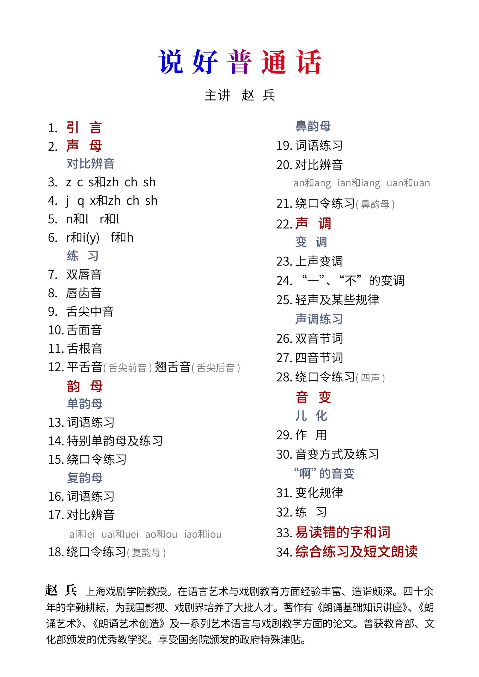 说好普通话