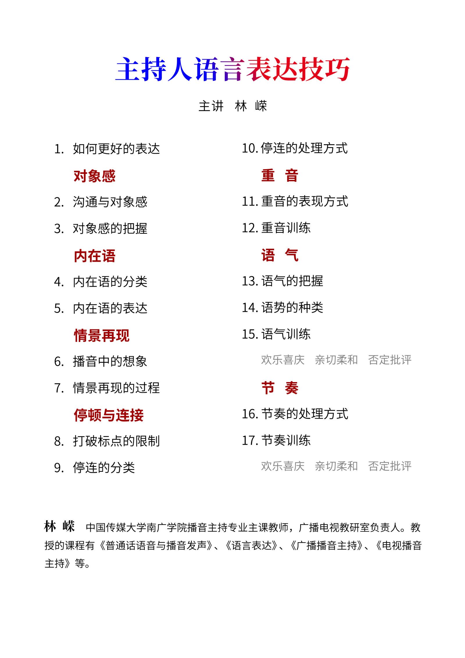 主持人语言表达技巧