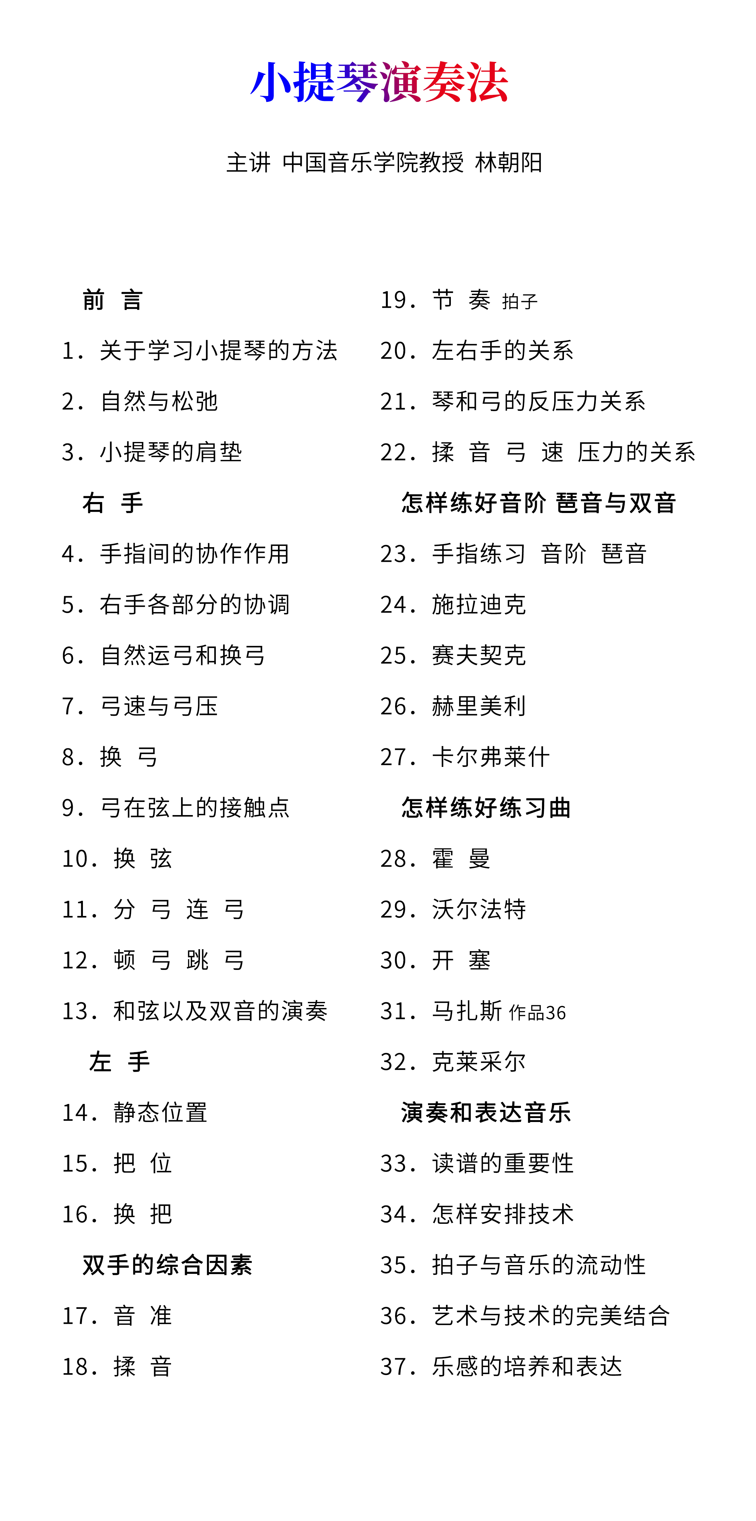 小提琴演奏法