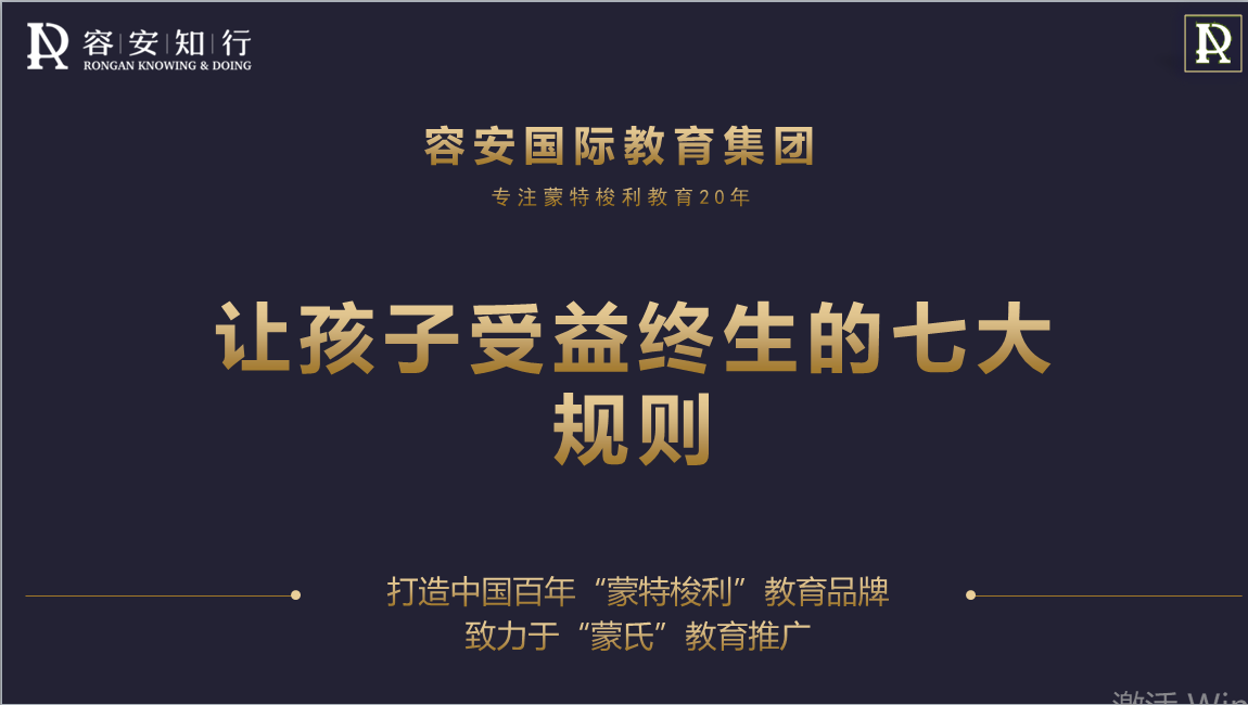 让孩子受益终身的七大规则