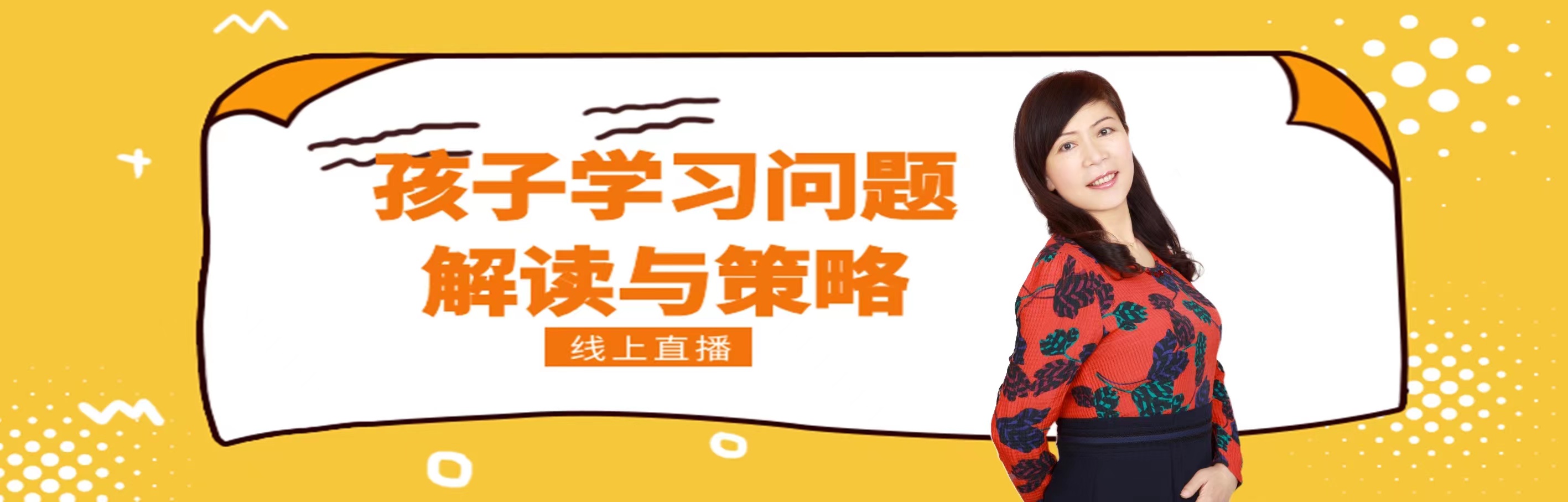 孩子学习问题解读与策略