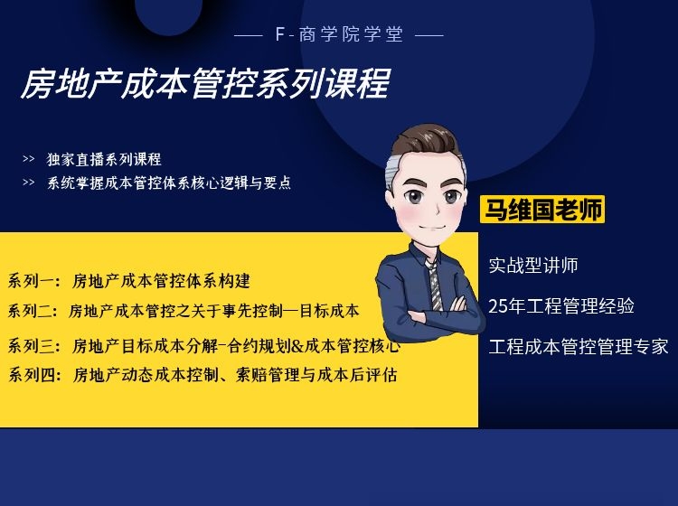 房地产成本管控系列课程