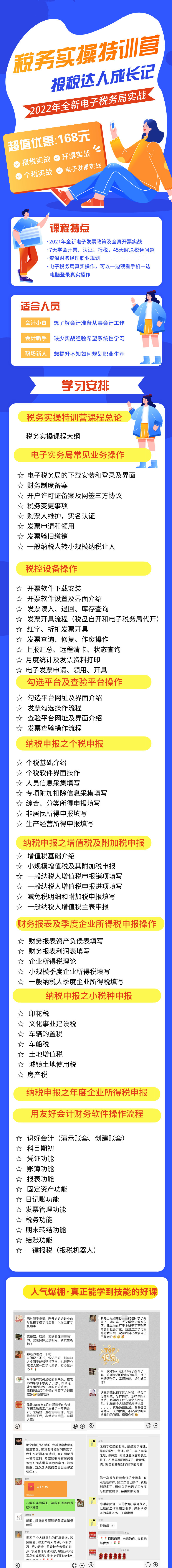 税务实操特训营-报税达人成长记