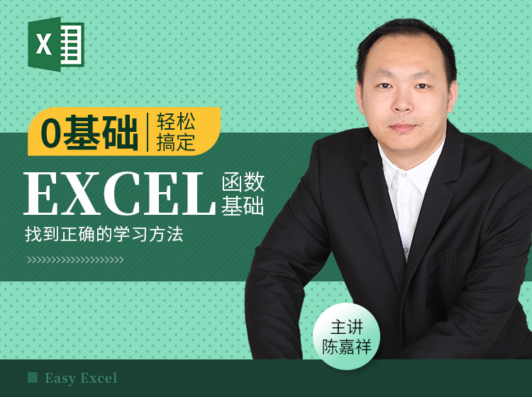 Excel函数专项提高——七大领域提高能力