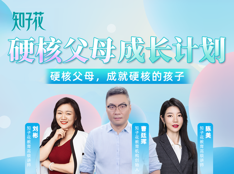 硬核父母成长必修课--家庭关系、亲子沟通、情绪调节、养育方法、品格培养、终身成长5模块
