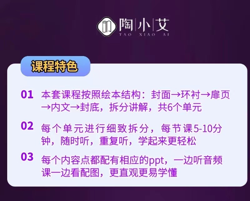 陶小艾30节绘本讲读课，教你把1本绘本读出10倍价值