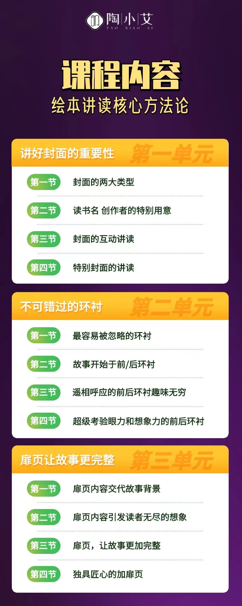 陶小艾30节绘本讲读课，教你把1本绘本读出10倍价值