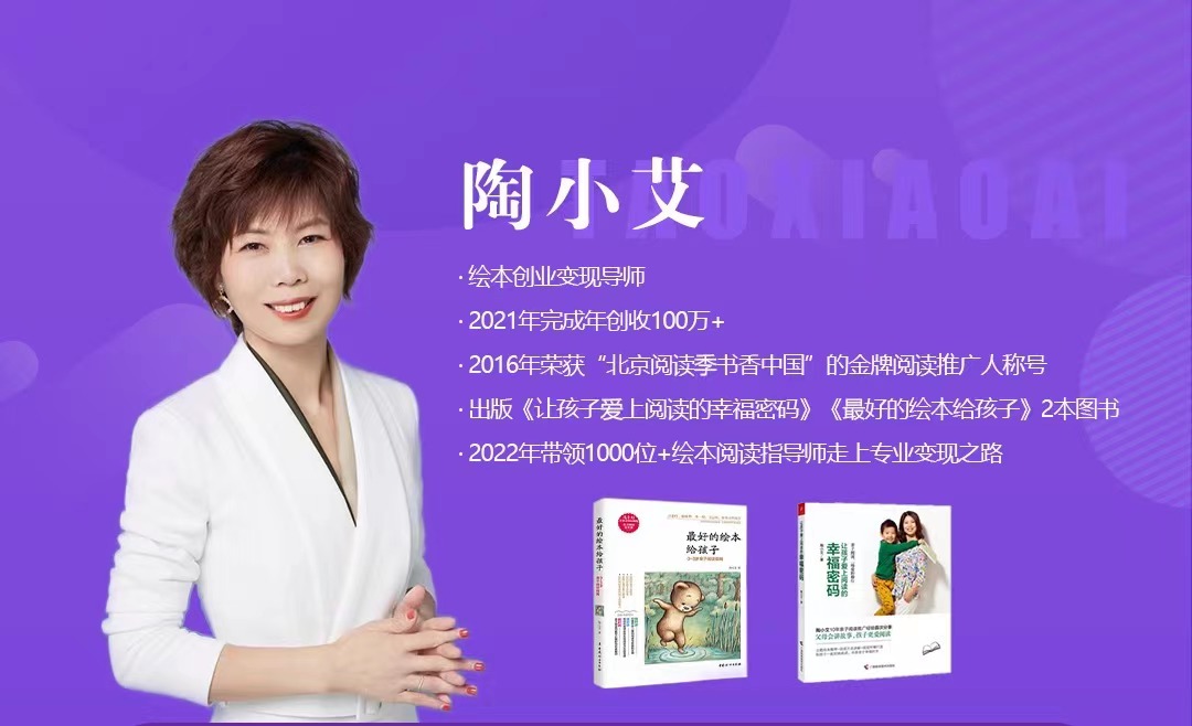 陶小艾30节绘本讲读课，教你把1本绘本读出10倍价值