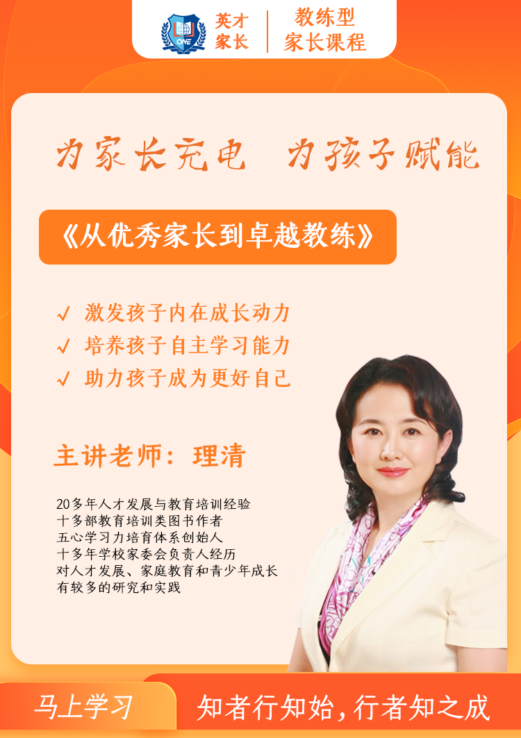 《从优秀家长到卓越教练》