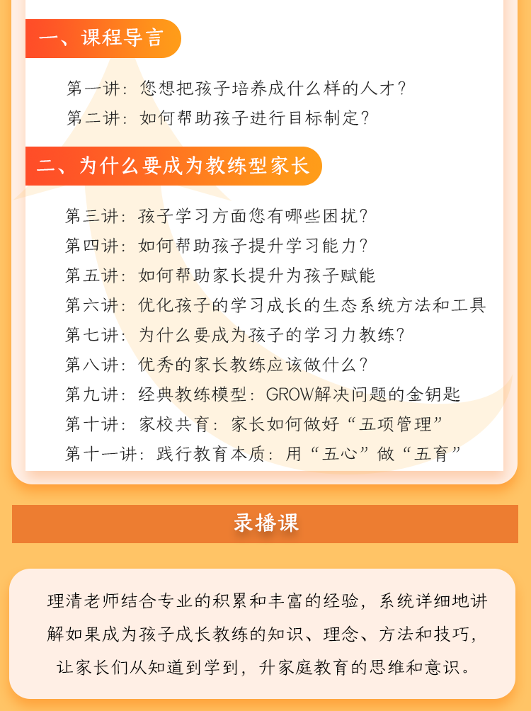 《从优秀家长到卓越教练》