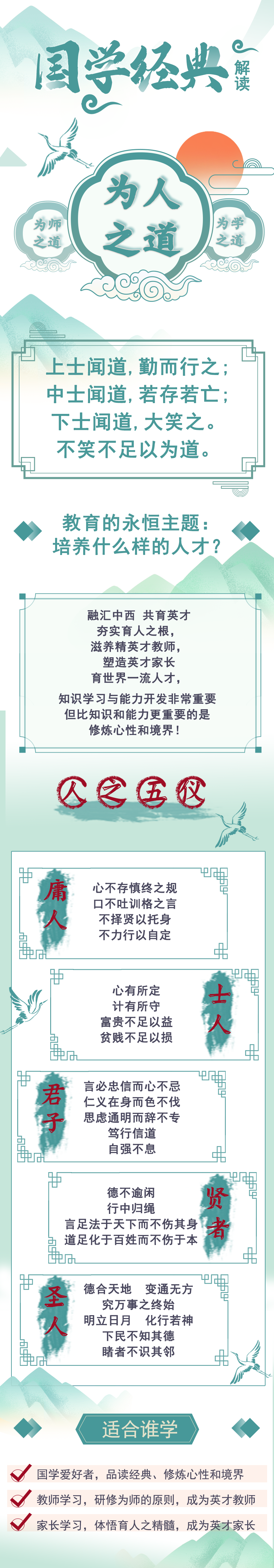 理清老师解读《为人之道》