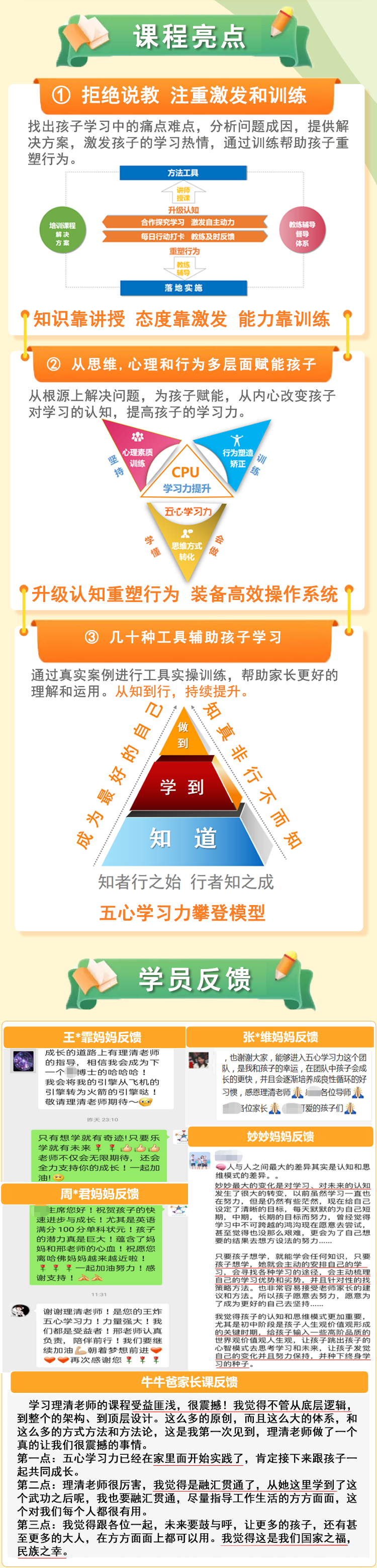 《五心学习力家长教练课程视频课》