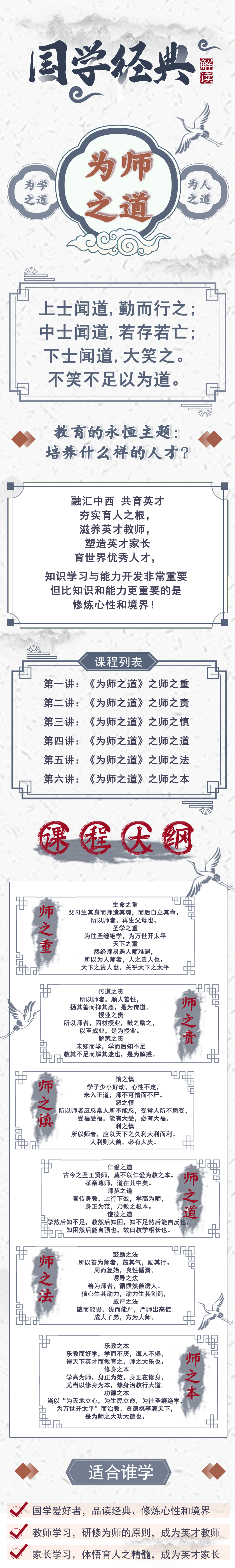 理清老师解读《为师之道》
