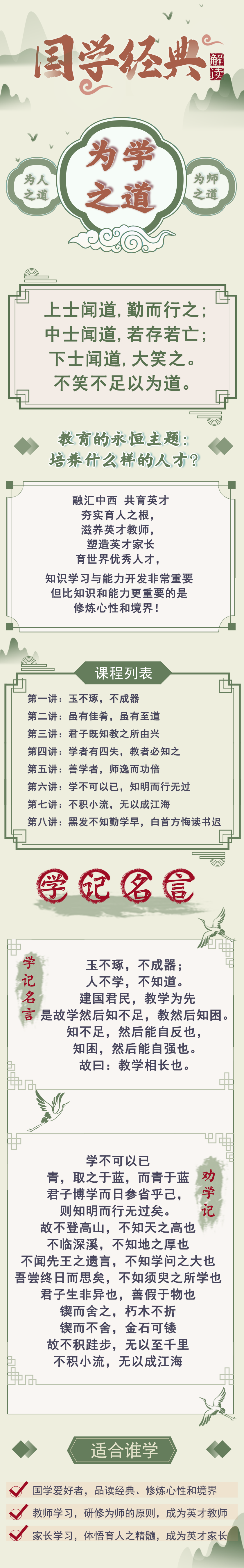理清老师解读《为学之道》